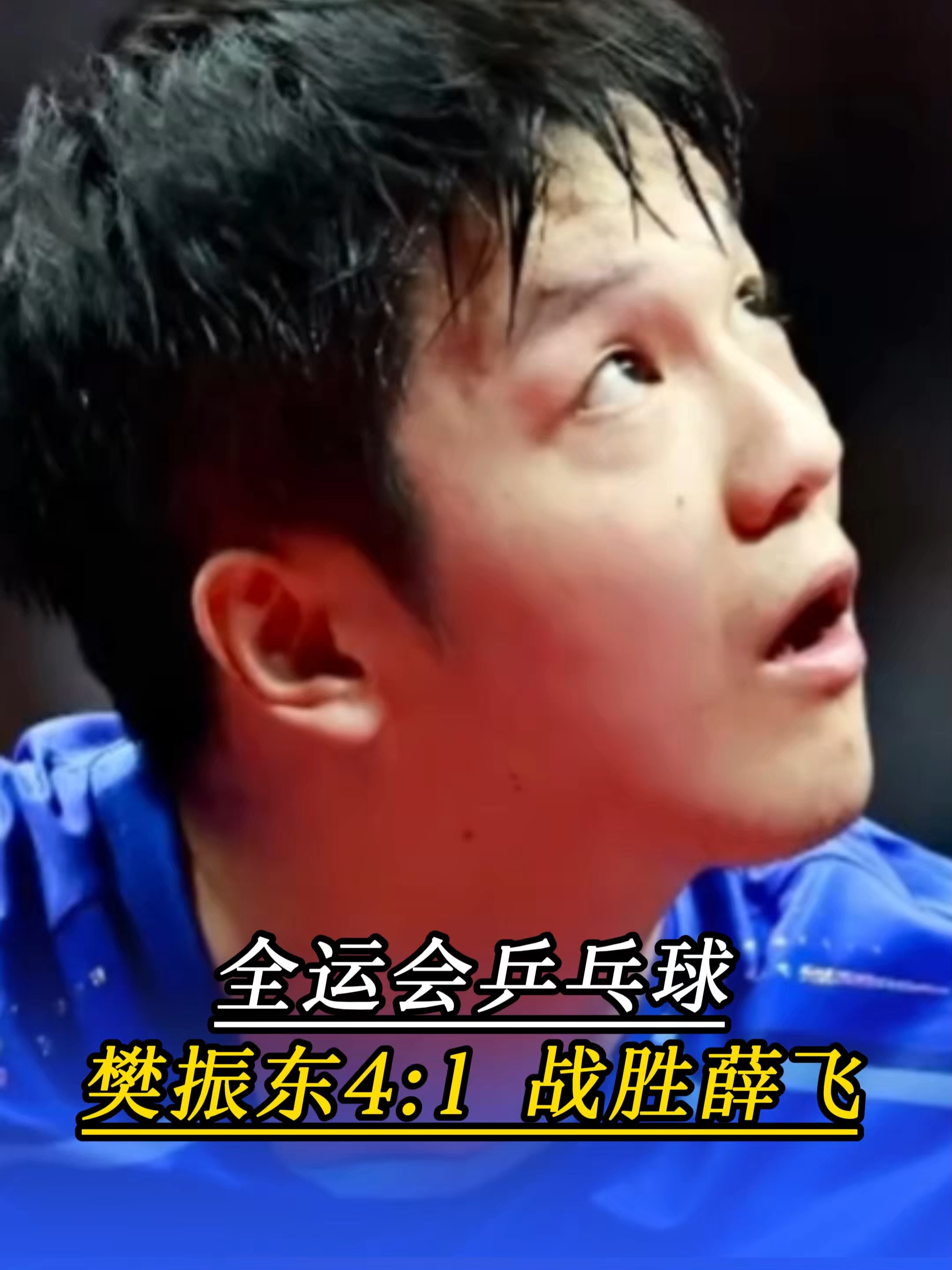 爱游戏大厅-奥地利队鏖战中国队，樊振东惊艳四座